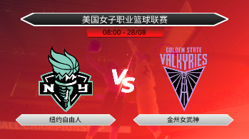 美国女子职业篮球联赛 - 纽约自由人 vs 金州女武神