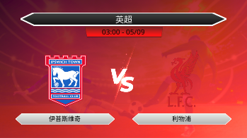 英超 - 伊普斯维奇 vs 利物浦