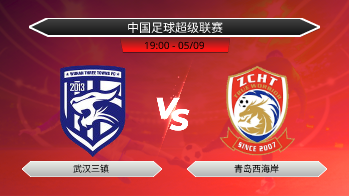 中国足球超级联赛 - 武汉三镇 vs 青岛西海岸