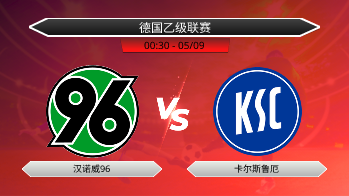 德国乙级联赛 - 汉诺威96 vs 卡尔斯鲁厄