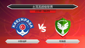 土耳其超级联赛 卡斯帕萨 VS 阿梅德