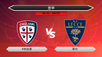 意甲 - 卡利亚里 vs 莱切