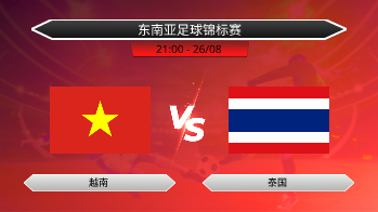 东南亚足球锦标赛 - Vietnam vs Thailand