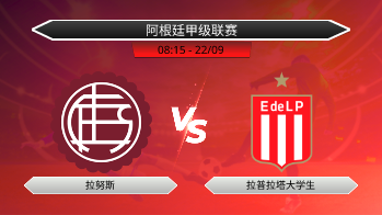阿根廷甲级联赛 - 拉努斯 vs 拉普拉塔大学生
