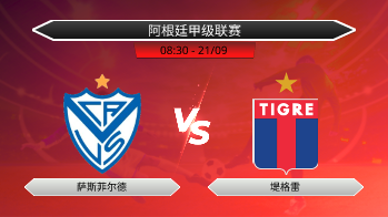 阿根廷甲级联赛 - 萨斯菲尔德 vs 堤格雷