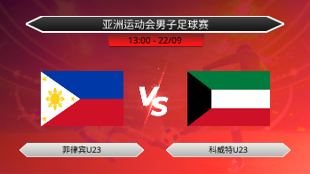 亚洲运动会男子足球赛 - 菲律宾U23 vs 科威特U23