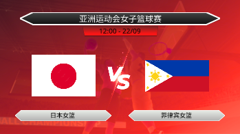 亚洲运动会女子篮球赛 - 日本女篮 vs 菲律宾女篮