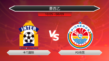 墨西乙 卡门国际 VS PD坎昆